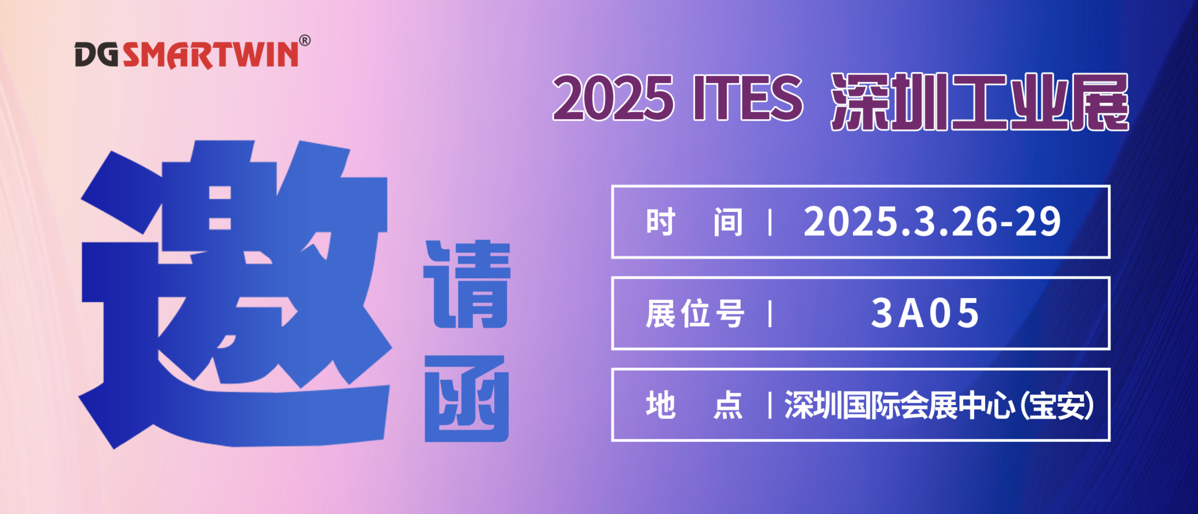 智贏智能丨邀您共赴深圳工業(yè)展，共鑒行業(yè)創(chuàng)新成果