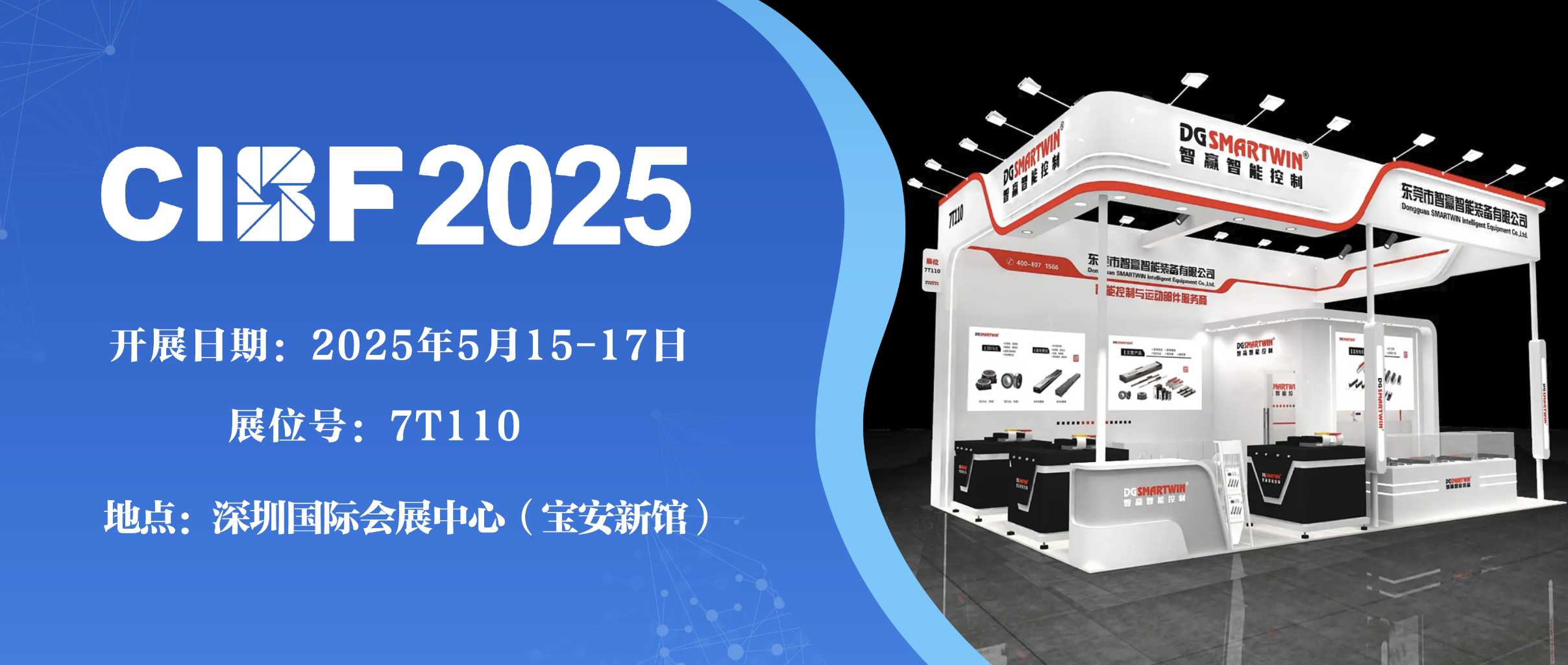 2025CIBF深圳國際電池技術交流/展覽會誠邀您的到來，為鋰電精準賦能！